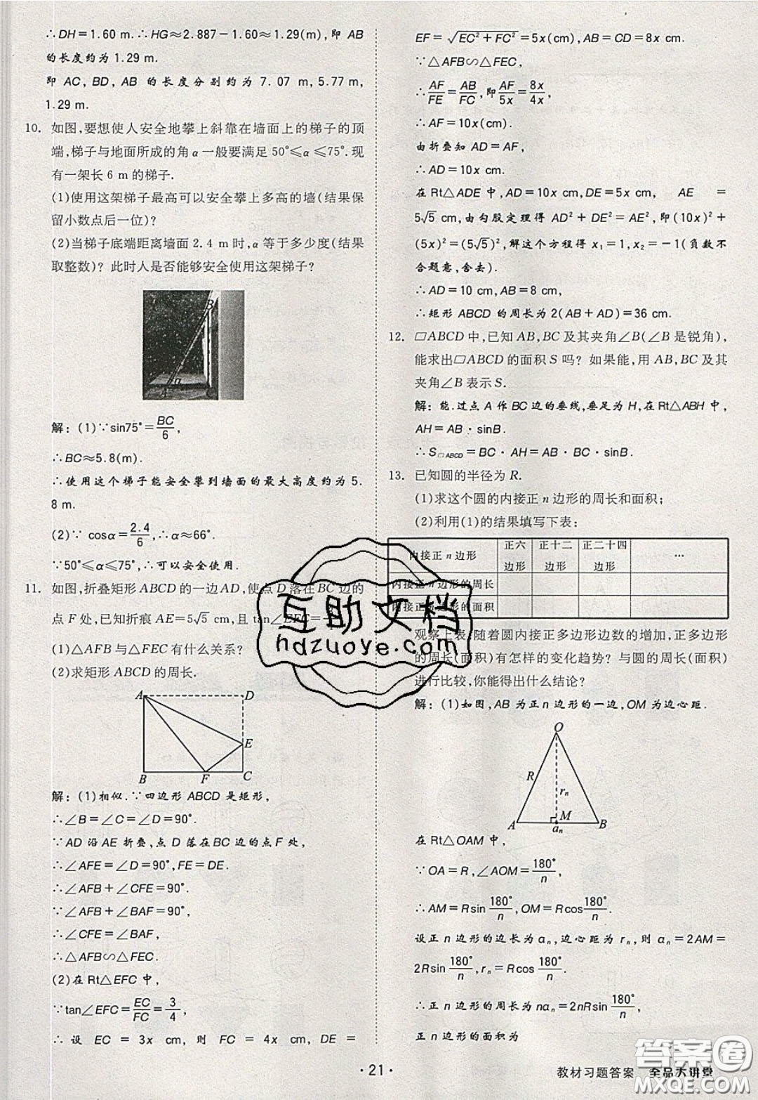 2020春全品大講堂初中數(shù)學(xué)九年級下冊新課標(biāo)RJ人教版參考答案