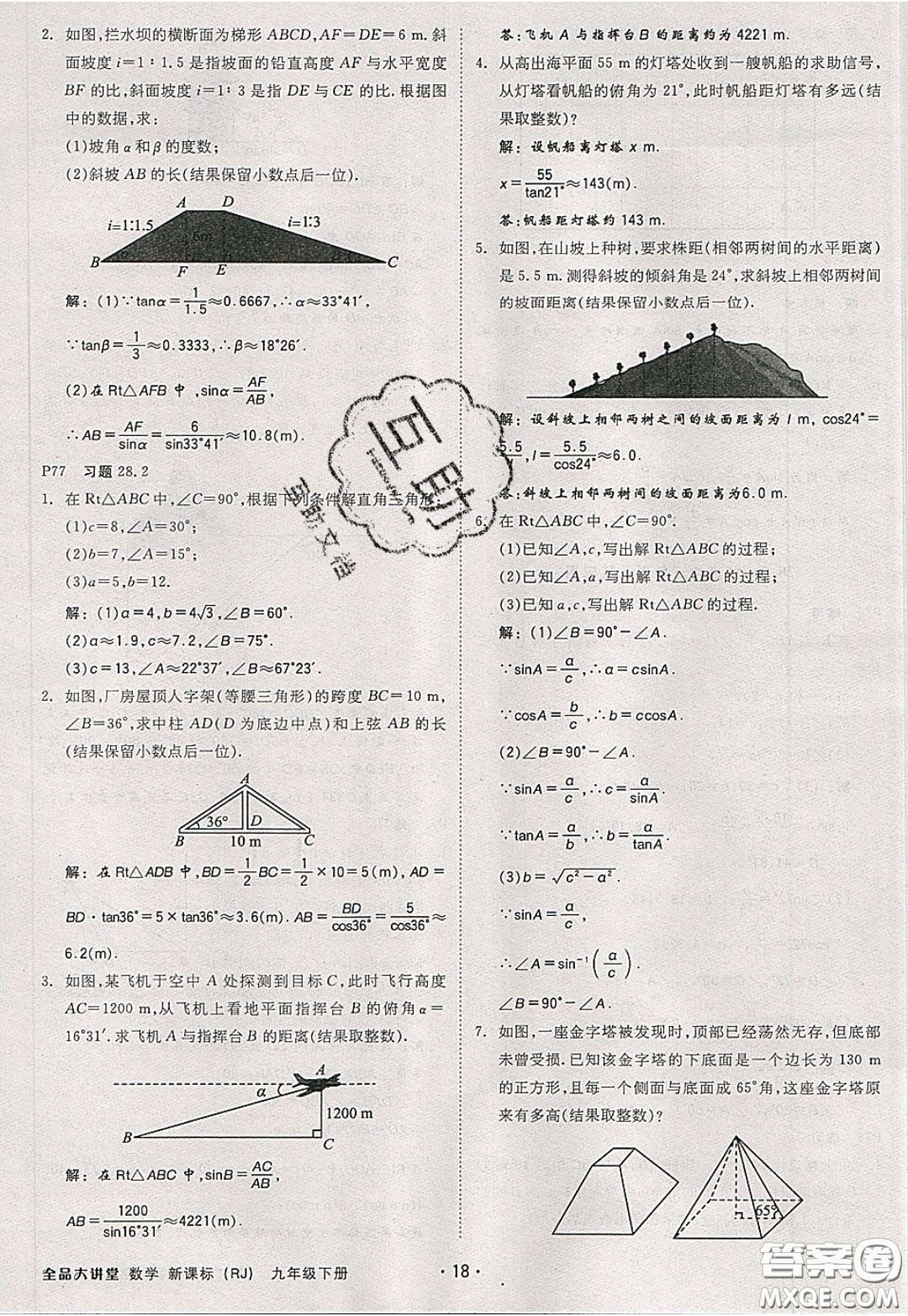 2020春全品大講堂初中數(shù)學(xué)九年級下冊新課標(biāo)RJ人教版參考答案