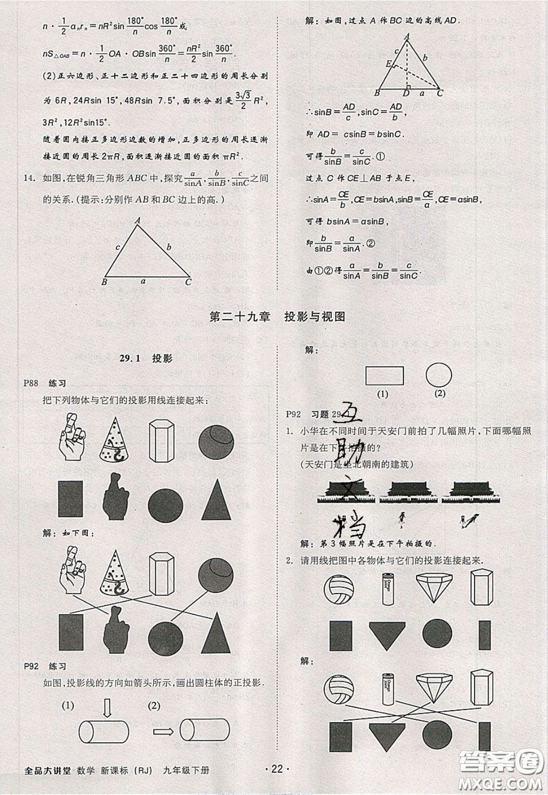 2020春全品大講堂初中數(shù)學(xué)九年級下冊新課標(biāo)RJ人教版參考答案