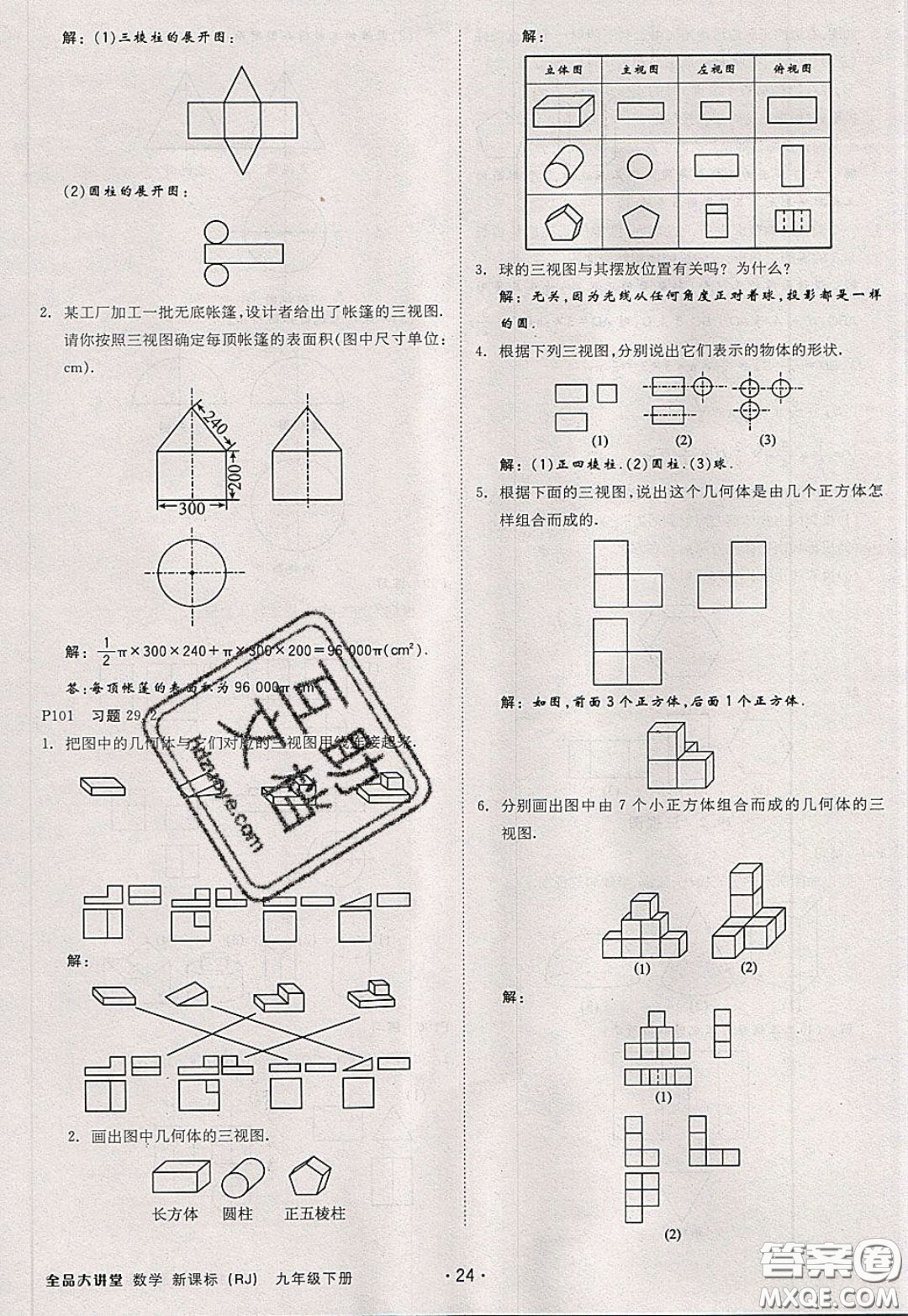 2020春全品大講堂初中數(shù)學(xué)九年級下冊新課標(biāo)RJ人教版參考答案