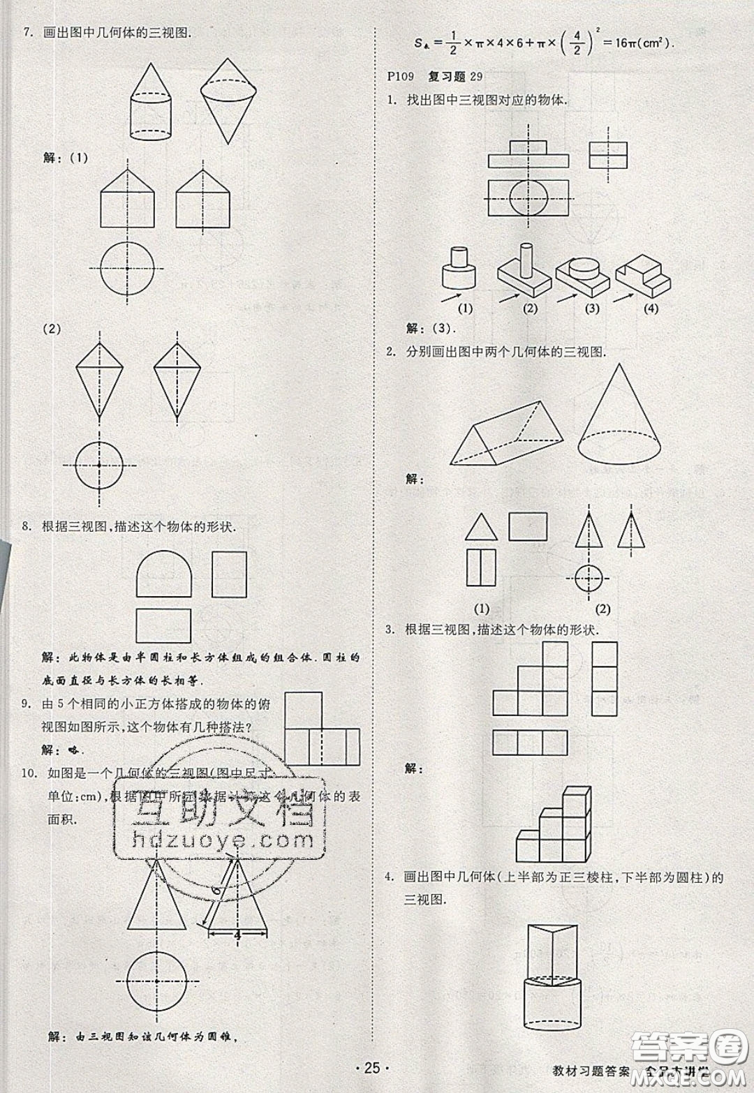 2020春全品大講堂初中數(shù)學(xué)九年級下冊新課標(biāo)RJ人教版參考答案