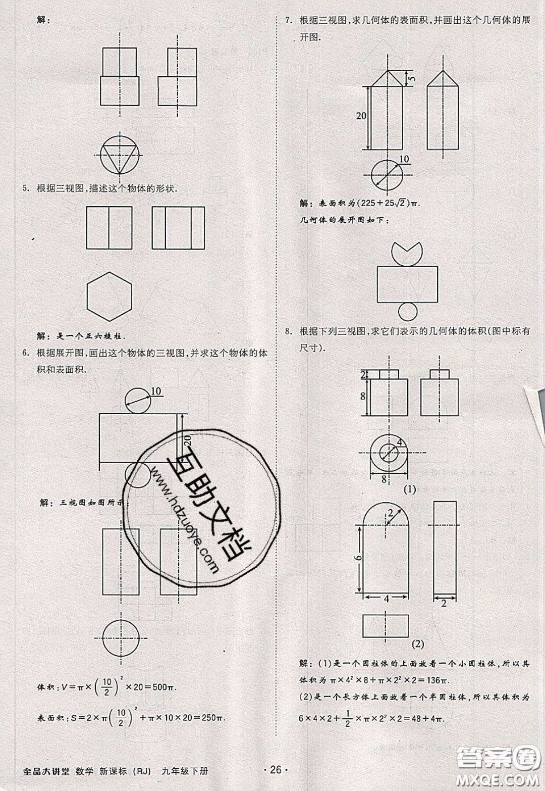 2020春全品大講堂初中數(shù)學(xué)九年級下冊新課標(biāo)RJ人教版參考答案