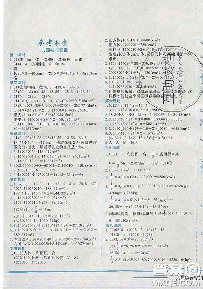 2020春北師版深圳專(zhuān)版黃岡小狀元作業(yè)本六年級(jí)數(shù)學(xué)下冊(cè)答案