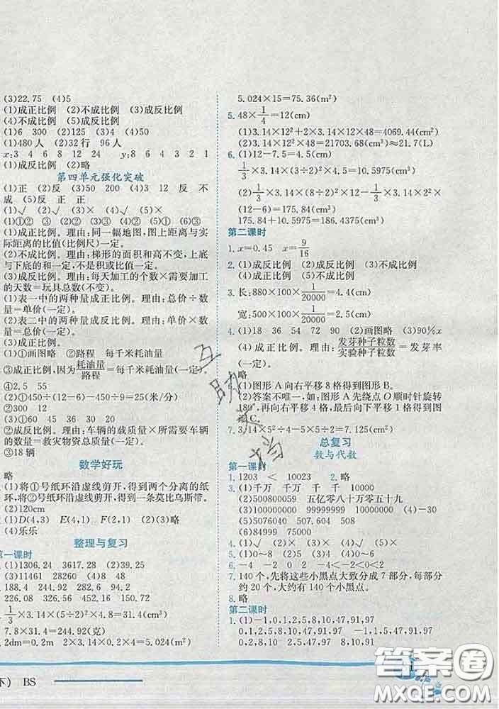 2020春北師版深圳專(zhuān)版黃岡小狀元作業(yè)本六年級(jí)數(shù)學(xué)下冊(cè)答案