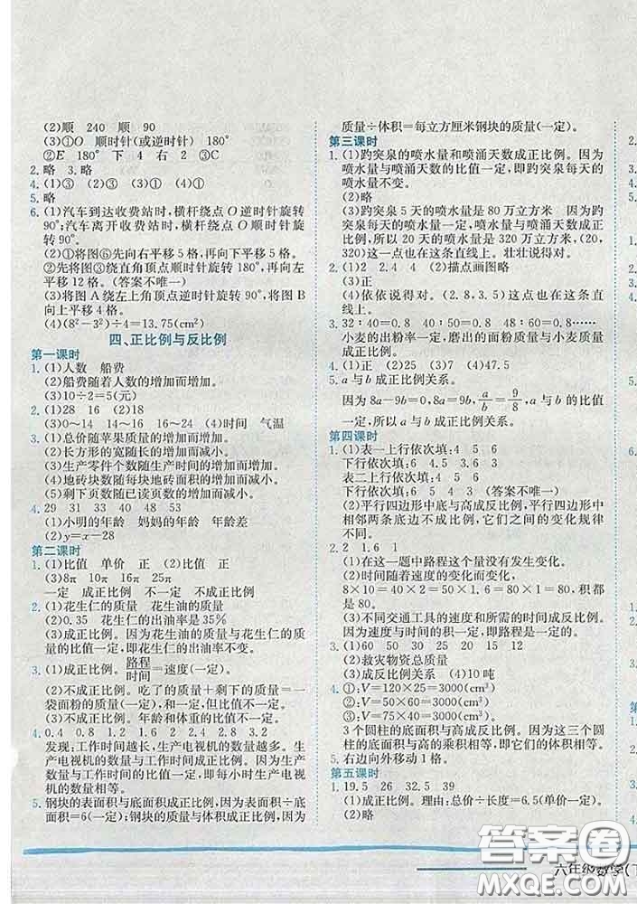 2020春北師版深圳專(zhuān)版黃岡小狀元作業(yè)本六年級(jí)數(shù)學(xué)下冊(cè)答案