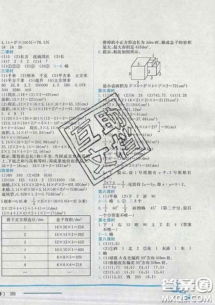 2020春北師版深圳專(zhuān)版黃岡小狀元作業(yè)本六年級(jí)數(shù)學(xué)下冊(cè)答案