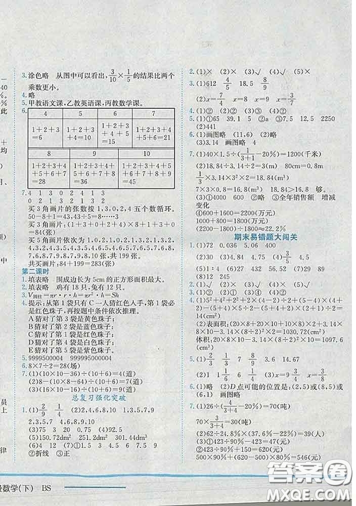 2020春北師版深圳專(zhuān)版黃岡小狀元作業(yè)本六年級(jí)數(shù)學(xué)下冊(cè)答案