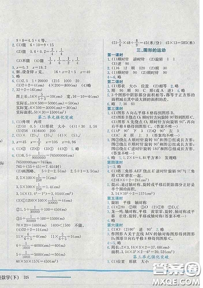 2020春北師版深圳專(zhuān)版黃岡小狀元作業(yè)本六年級(jí)數(shù)學(xué)下冊(cè)答案