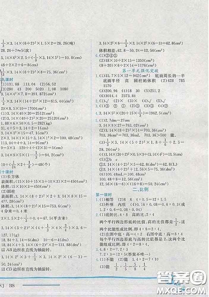 2020春北師版深圳專(zhuān)版黃岡小狀元作業(yè)本六年級(jí)數(shù)學(xué)下冊(cè)答案