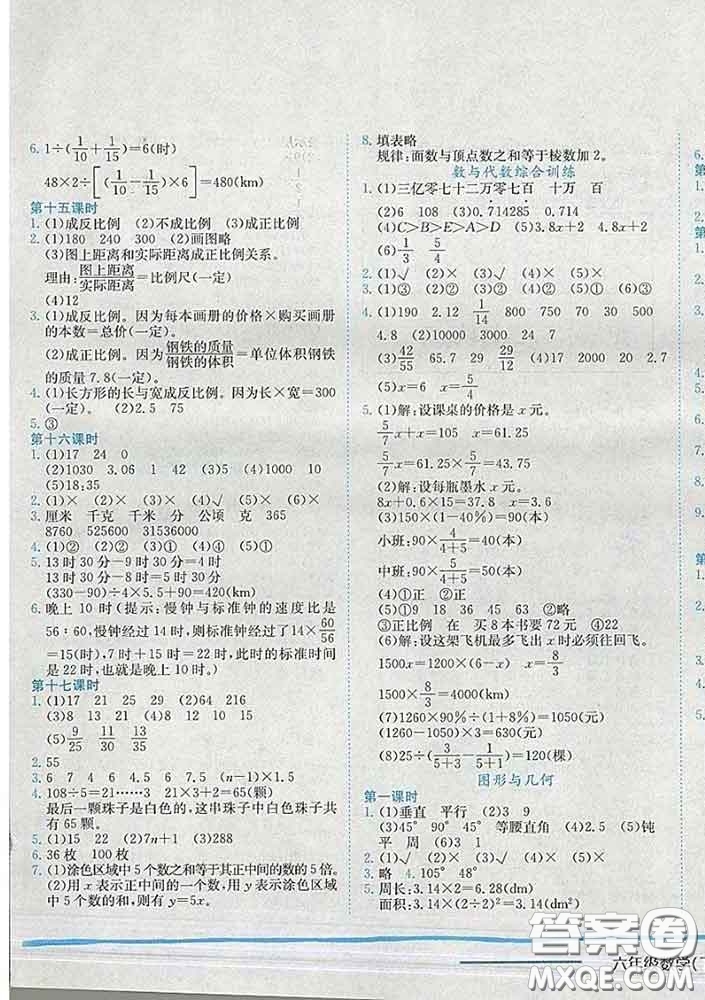 2020春北師版深圳專(zhuān)版黃岡小狀元作業(yè)本六年級(jí)數(shù)學(xué)下冊(cè)答案