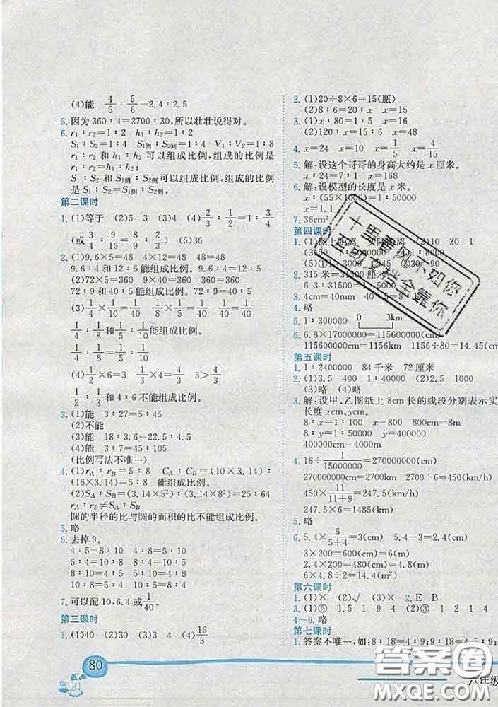2020春北師版深圳專(zhuān)版黃岡小狀元作業(yè)本六年級(jí)數(shù)學(xué)下冊(cè)答案
