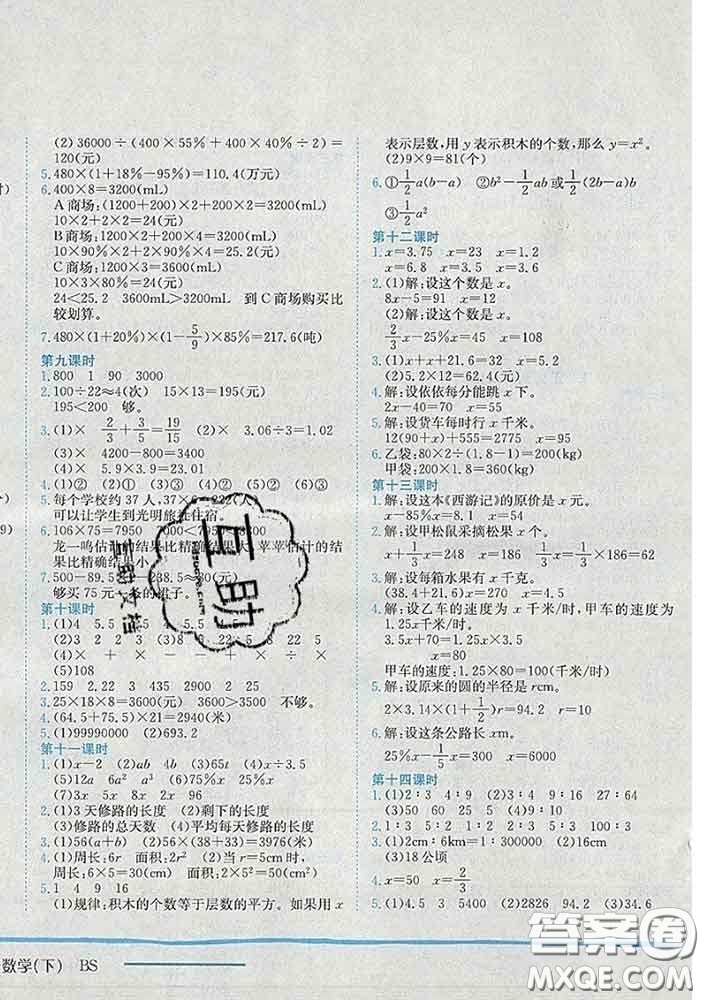2020春北師版深圳專(zhuān)版黃岡小狀元作業(yè)本六年級(jí)數(shù)學(xué)下冊(cè)答案