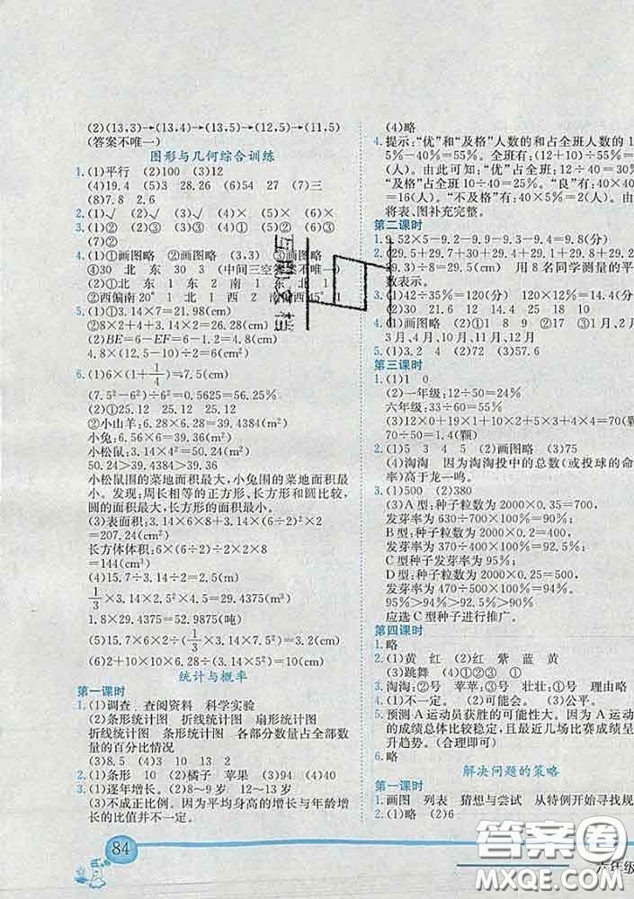 2020春北師版深圳專(zhuān)版黃岡小狀元作業(yè)本六年級(jí)數(shù)學(xué)下冊(cè)答案
