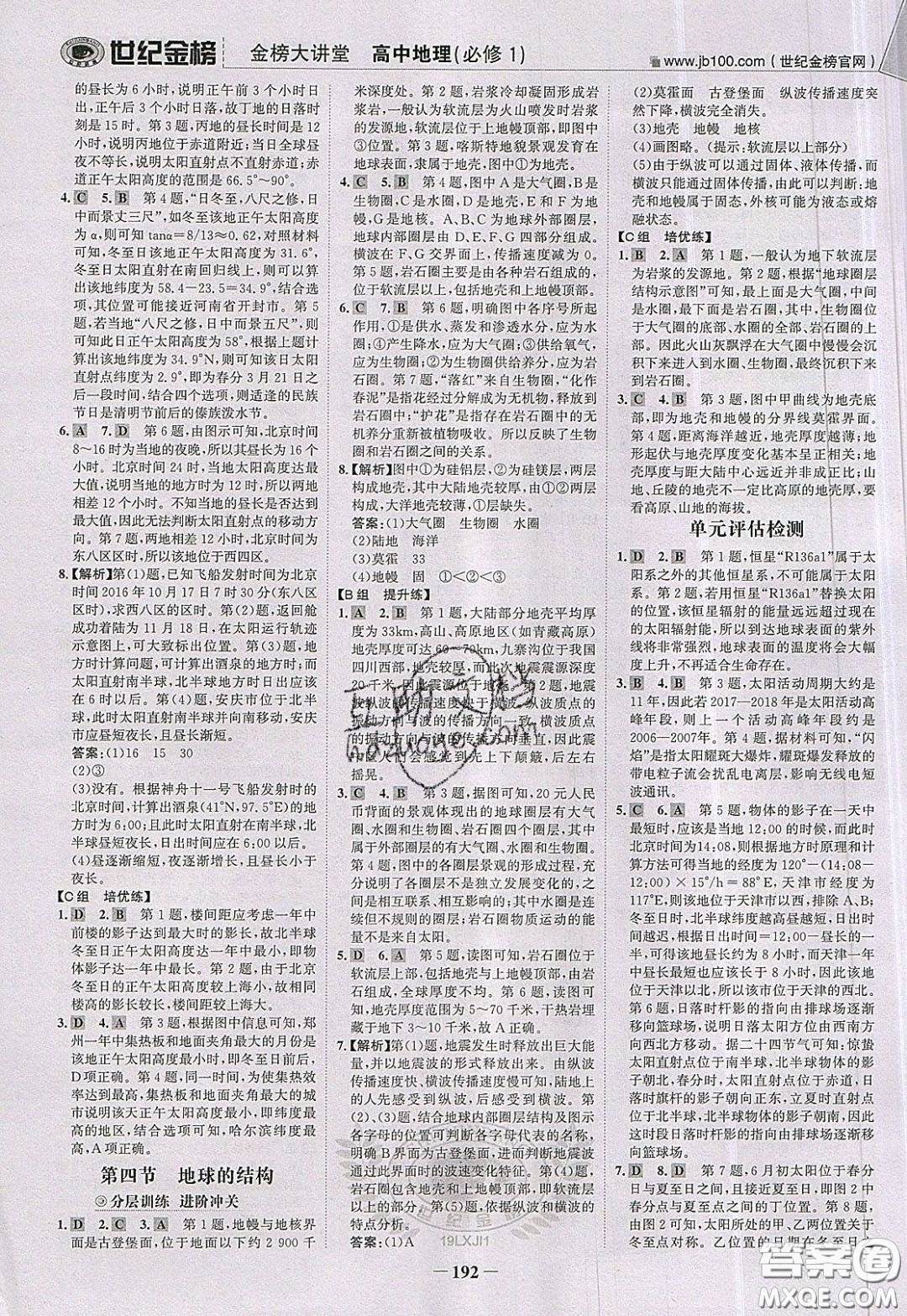 世紀(jì)金榜2020新版金榜大講堂高中地理必修1人教版RJ參考答案