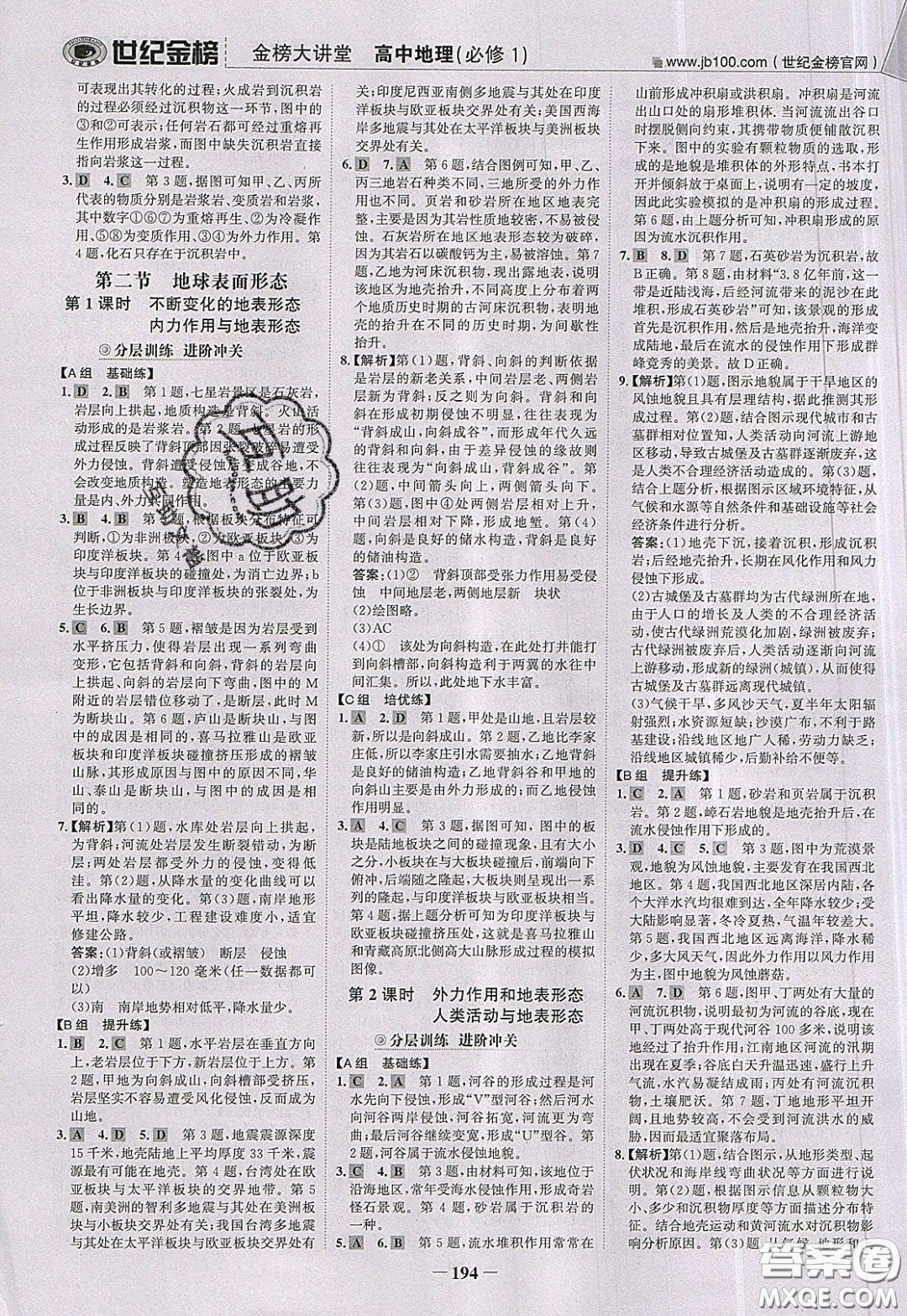 世紀(jì)金榜2020新版金榜大講堂高中地理必修1人教版RJ參考答案