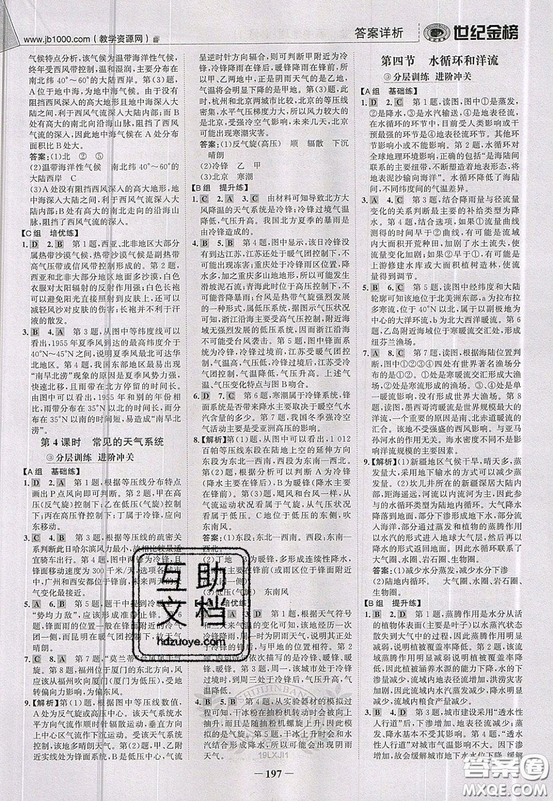 世紀(jì)金榜2020新版金榜大講堂高中地理必修1人教版RJ參考答案
