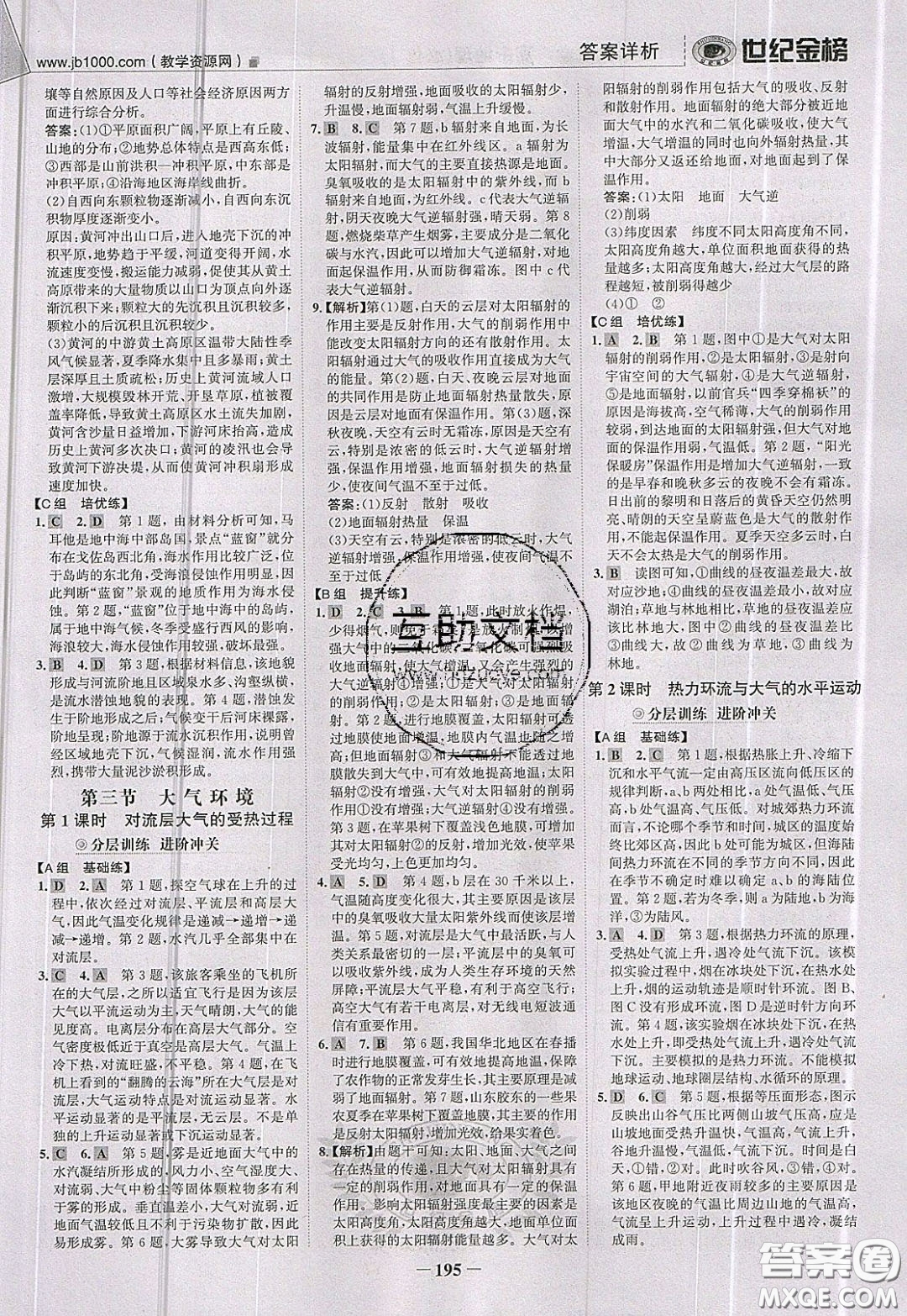 世紀(jì)金榜2020新版金榜大講堂高中地理必修1人教版RJ參考答案