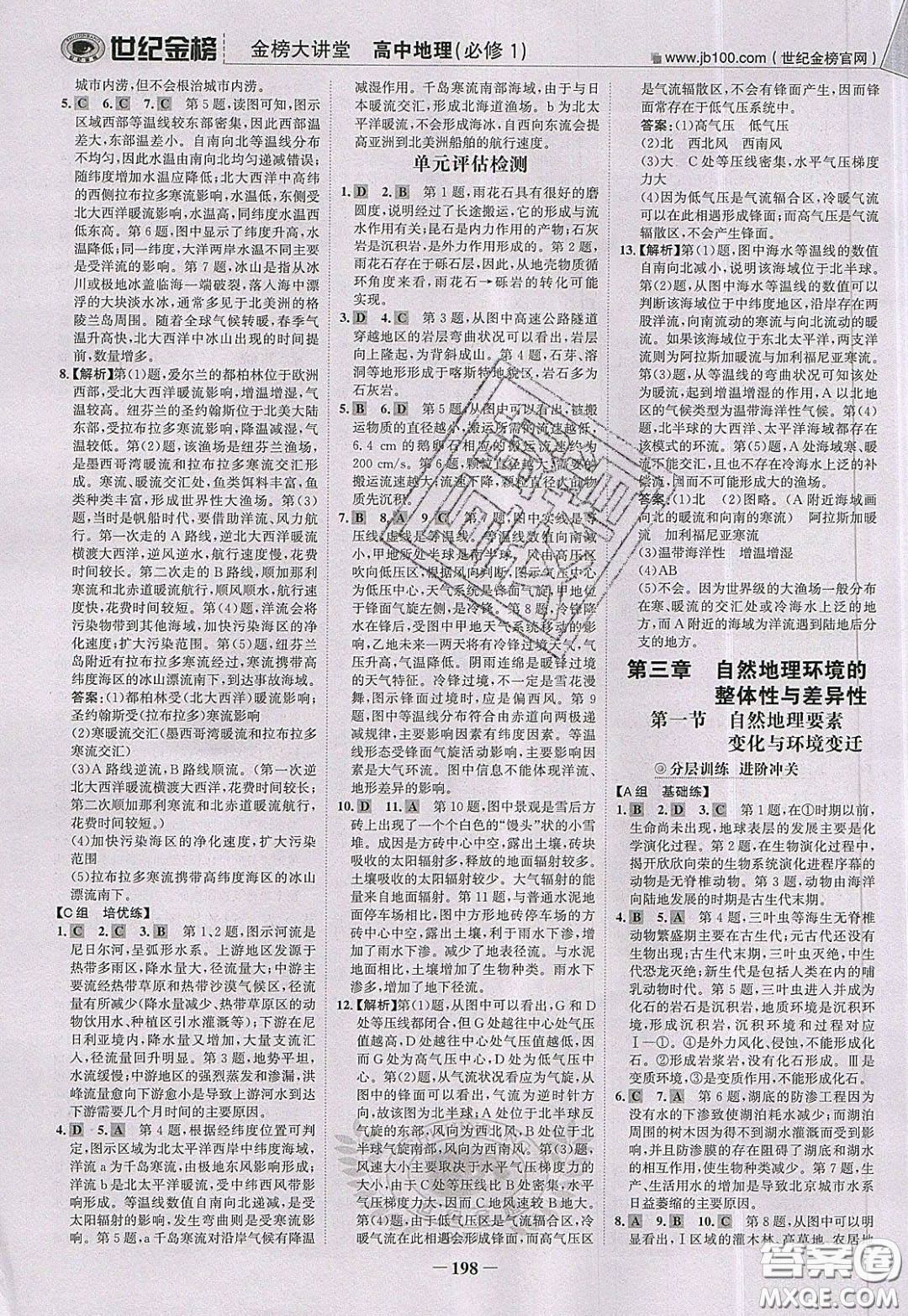 世紀(jì)金榜2020新版金榜大講堂高中地理必修1人教版RJ參考答案