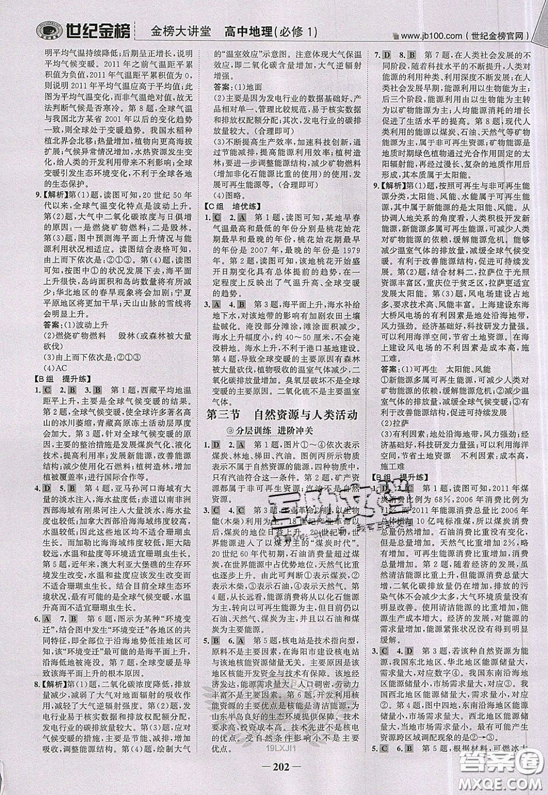 世紀(jì)金榜2020新版金榜大講堂高中地理必修1人教版RJ參考答案