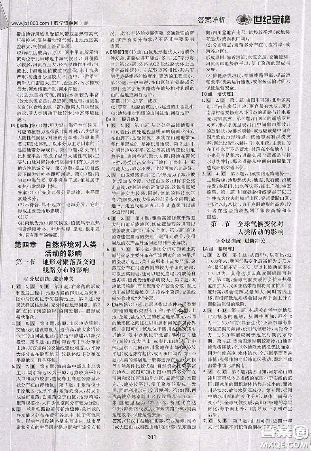 世紀(jì)金榜2020新版金榜大講堂高中地理必修1人教版RJ參考答案