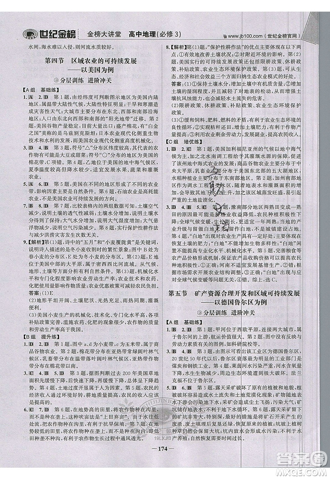 世紀(jì)金榜2020新版金榜大講堂高中地理必修1XJ湘教版參考答案
