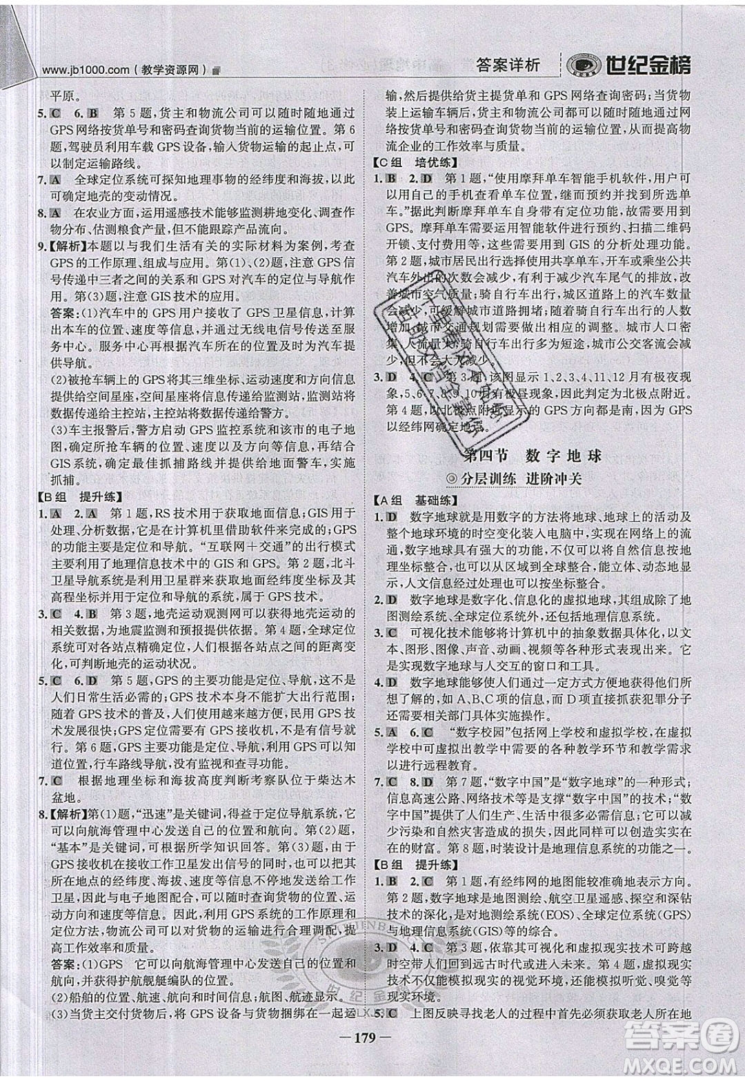 世紀(jì)金榜2020新版金榜大講堂高中地理必修1XJ湘教版參考答案