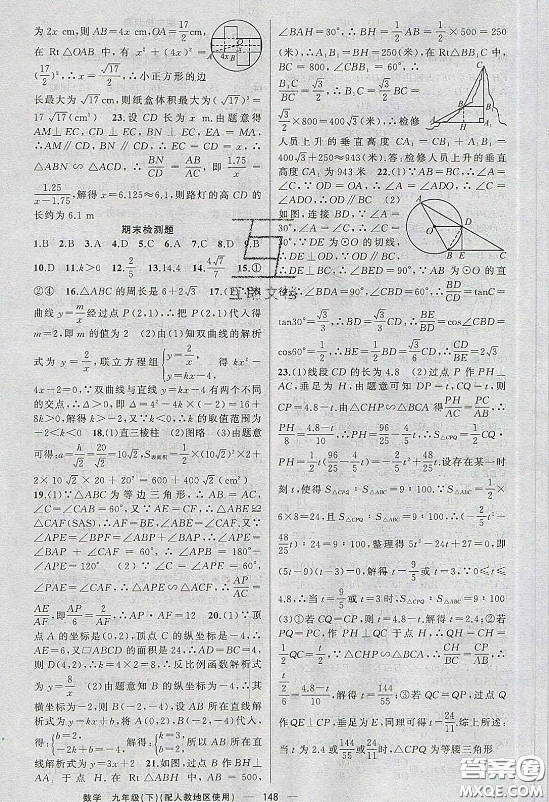 新疆青少年出版社2020原創(chuàng)新課堂九年級(jí)數(shù)學(xué)下冊(cè)人教版答案