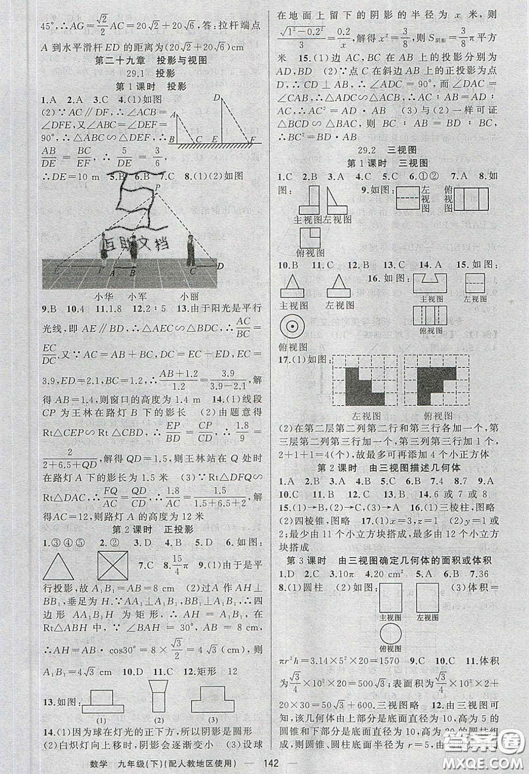 新疆青少年出版社2020原創(chuàng)新課堂九年級(jí)數(shù)學(xué)下冊(cè)人教版答案