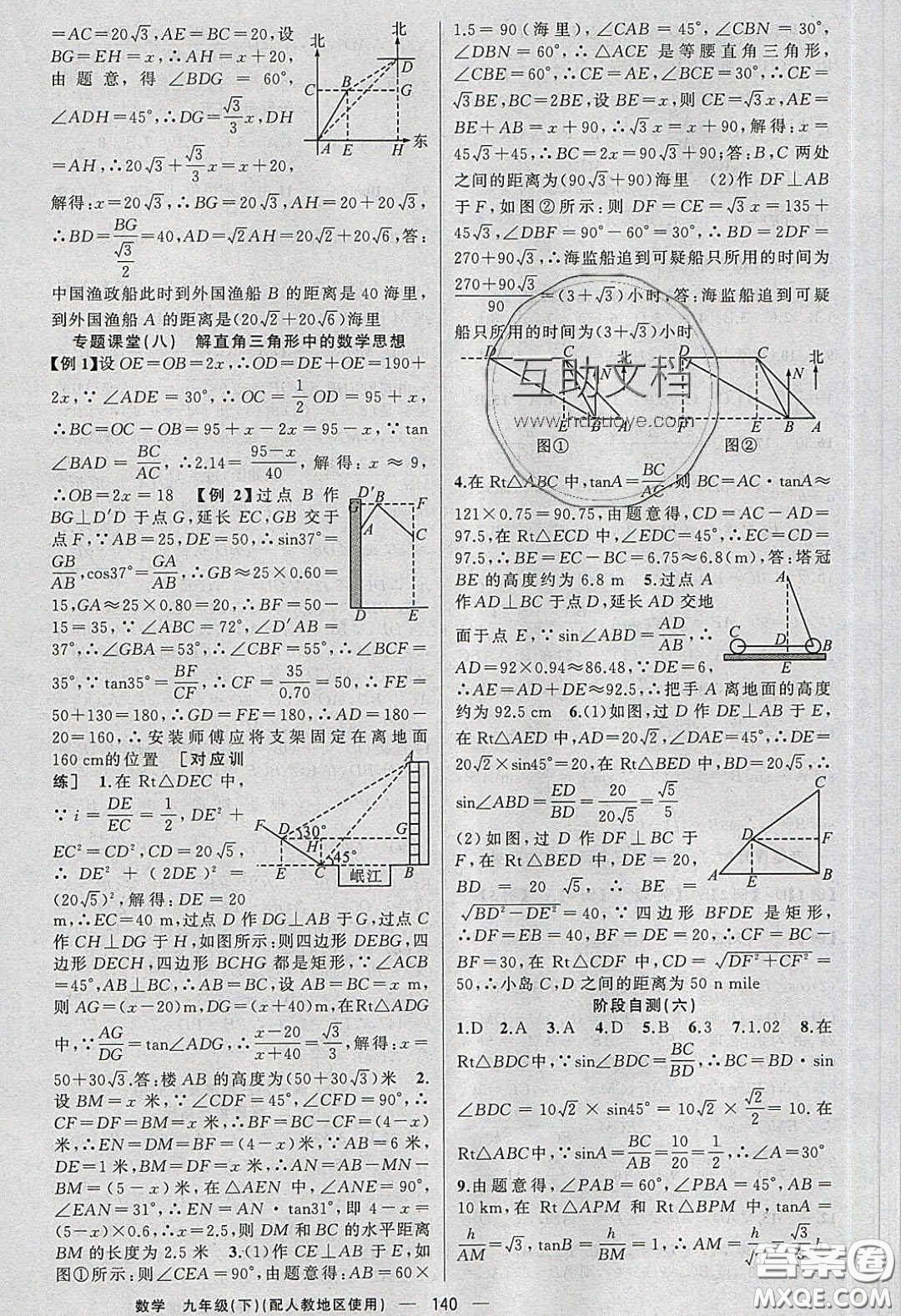 新疆青少年出版社2020原創(chuàng)新課堂九年級(jí)數(shù)學(xué)下冊(cè)人教版答案