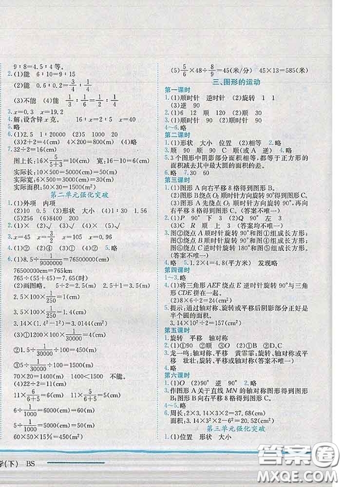 2020春北師版四川專(zhuān)版黃岡小狀元作業(yè)本六年級(jí)數(shù)學(xué)下冊(cè)答案