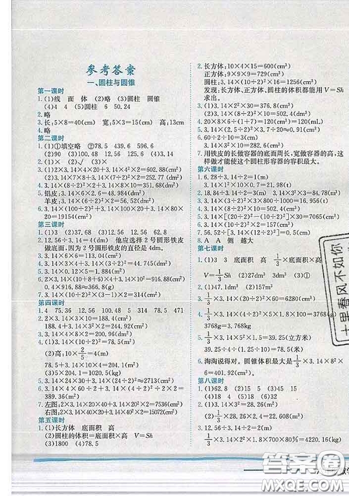 2020春北師版四川專(zhuān)版黃岡小狀元作業(yè)本六年級(jí)數(shù)學(xué)下冊(cè)答案