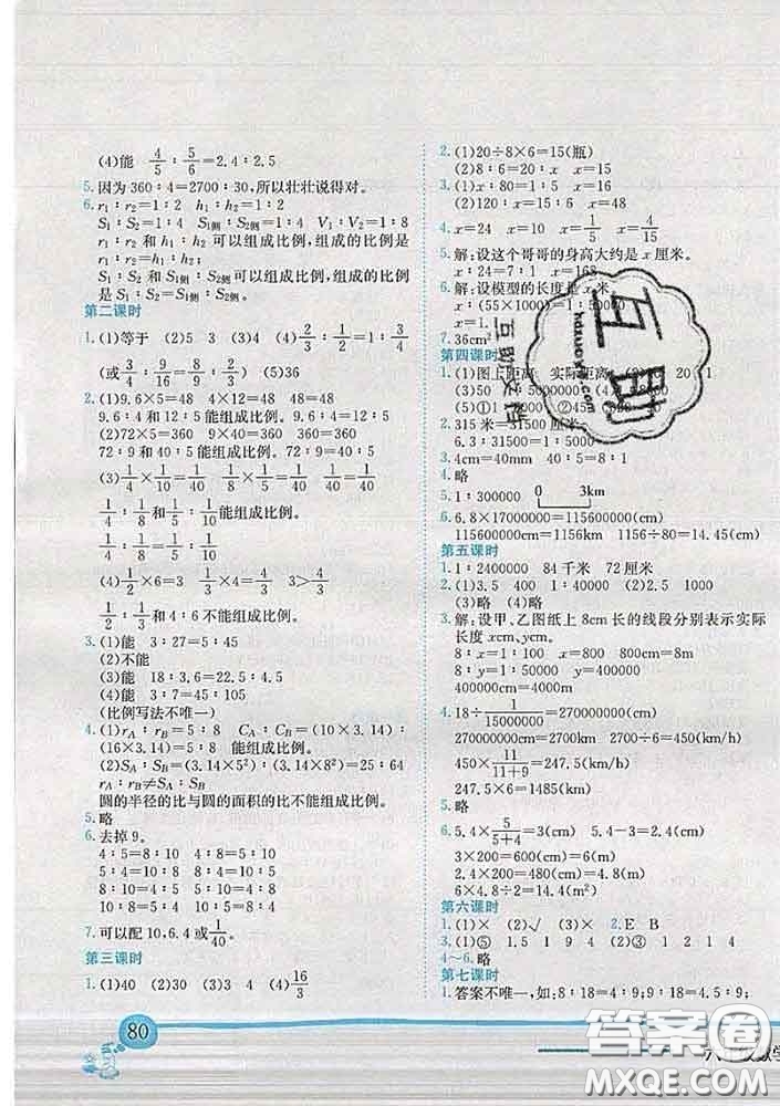 2020春北師版四川專(zhuān)版黃岡小狀元作業(yè)本六年級(jí)數(shù)學(xué)下冊(cè)答案