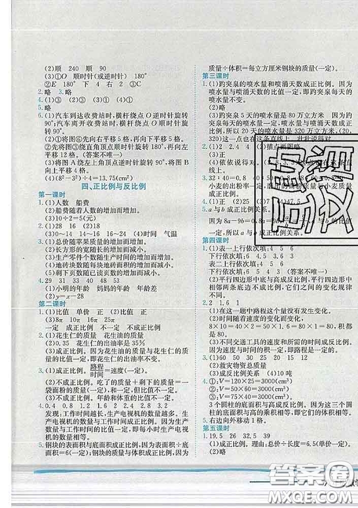 2020春北師版四川專(zhuān)版黃岡小狀元作業(yè)本六年級(jí)數(shù)學(xué)下冊(cè)答案