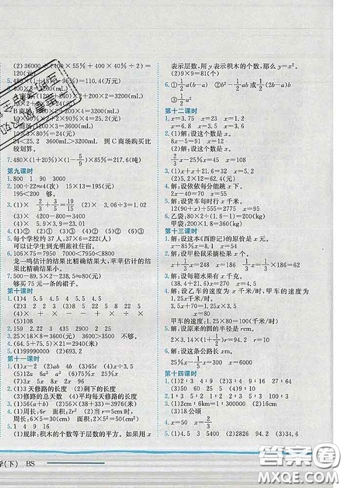 2020春北師版四川專(zhuān)版黃岡小狀元作業(yè)本六年級(jí)數(shù)學(xué)下冊(cè)答案