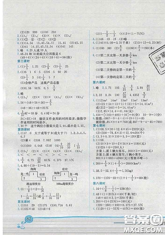 2020春北師版四川專(zhuān)版黃岡小狀元作業(yè)本六年級(jí)數(shù)學(xué)下冊(cè)答案