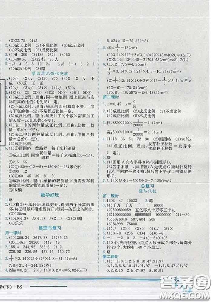 2020春北師版四川專(zhuān)版黃岡小狀元作業(yè)本六年級(jí)數(shù)學(xué)下冊(cè)答案
