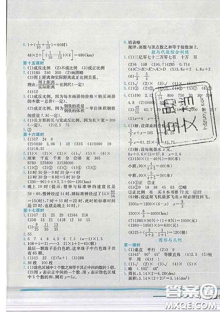 2020春北師版四川專(zhuān)版黃岡小狀元作業(yè)本六年級(jí)數(shù)學(xué)下冊(cè)答案