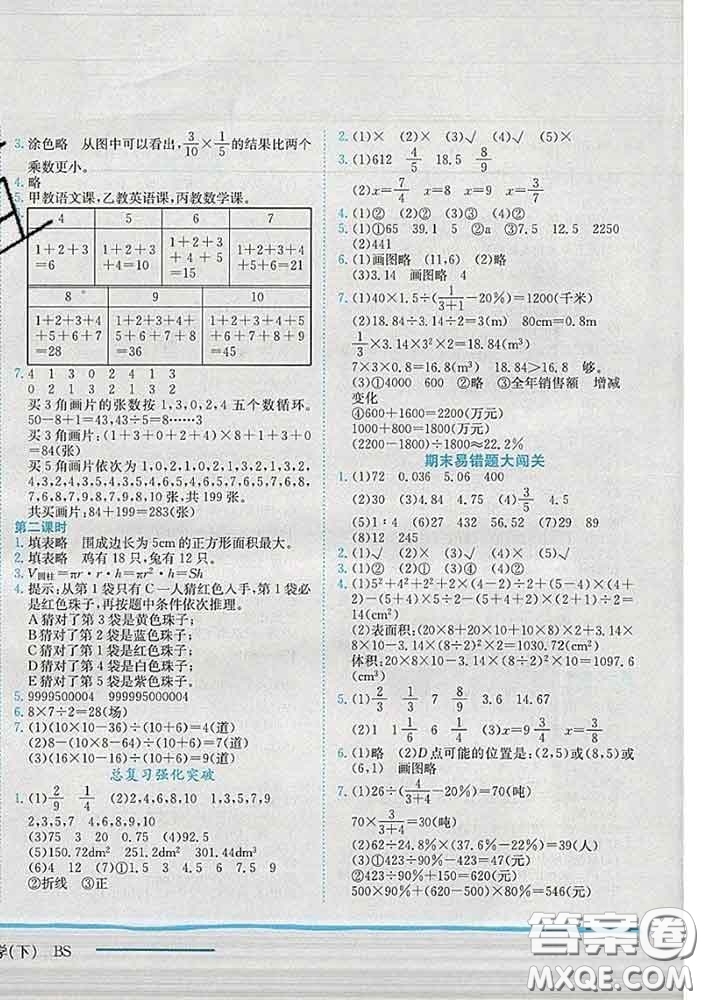 2020春北師版四川專(zhuān)版黃岡小狀元作業(yè)本六年級(jí)數(shù)學(xué)下冊(cè)答案
