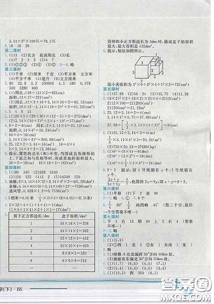2020春北師版四川專(zhuān)版黃岡小狀元作業(yè)本六年級(jí)數(shù)學(xué)下冊(cè)答案