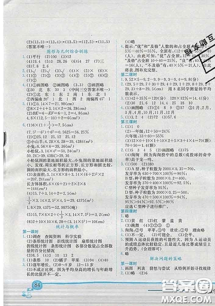 2020春北師版四川專(zhuān)版黃岡小狀元作業(yè)本六年級(jí)數(shù)學(xué)下冊(cè)答案