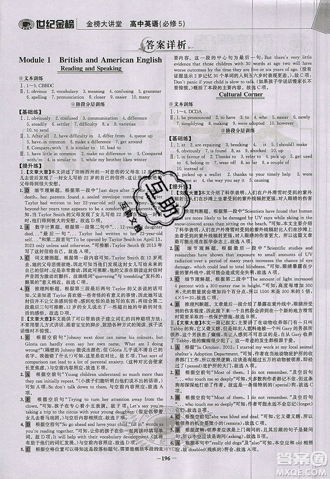 世紀金榜2020新版金榜大講堂高中英語必修5外研版WY參考答案