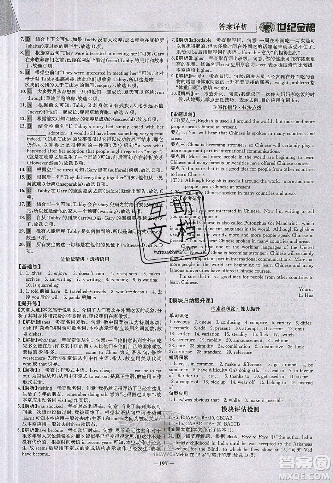 世紀金榜2020新版金榜大講堂高中英語必修5外研版WY參考答案