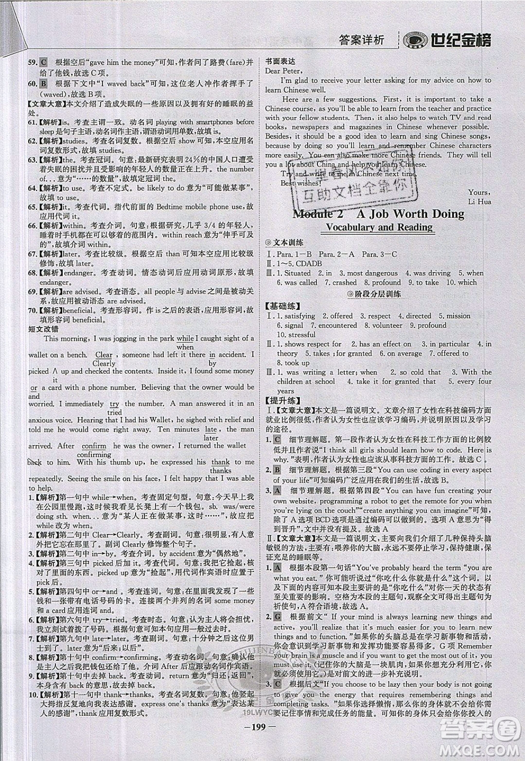 世紀金榜2020新版金榜大講堂高中英語必修5外研版WY參考答案