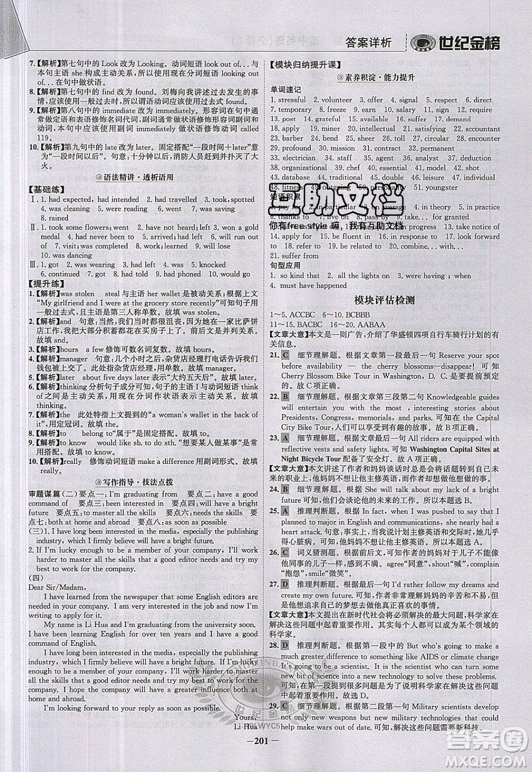 世紀金榜2020新版金榜大講堂高中英語必修5外研版WY參考答案