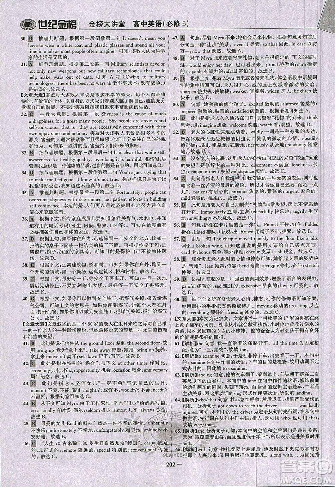 世紀金榜2020新版金榜大講堂高中英語必修5外研版WY參考答案