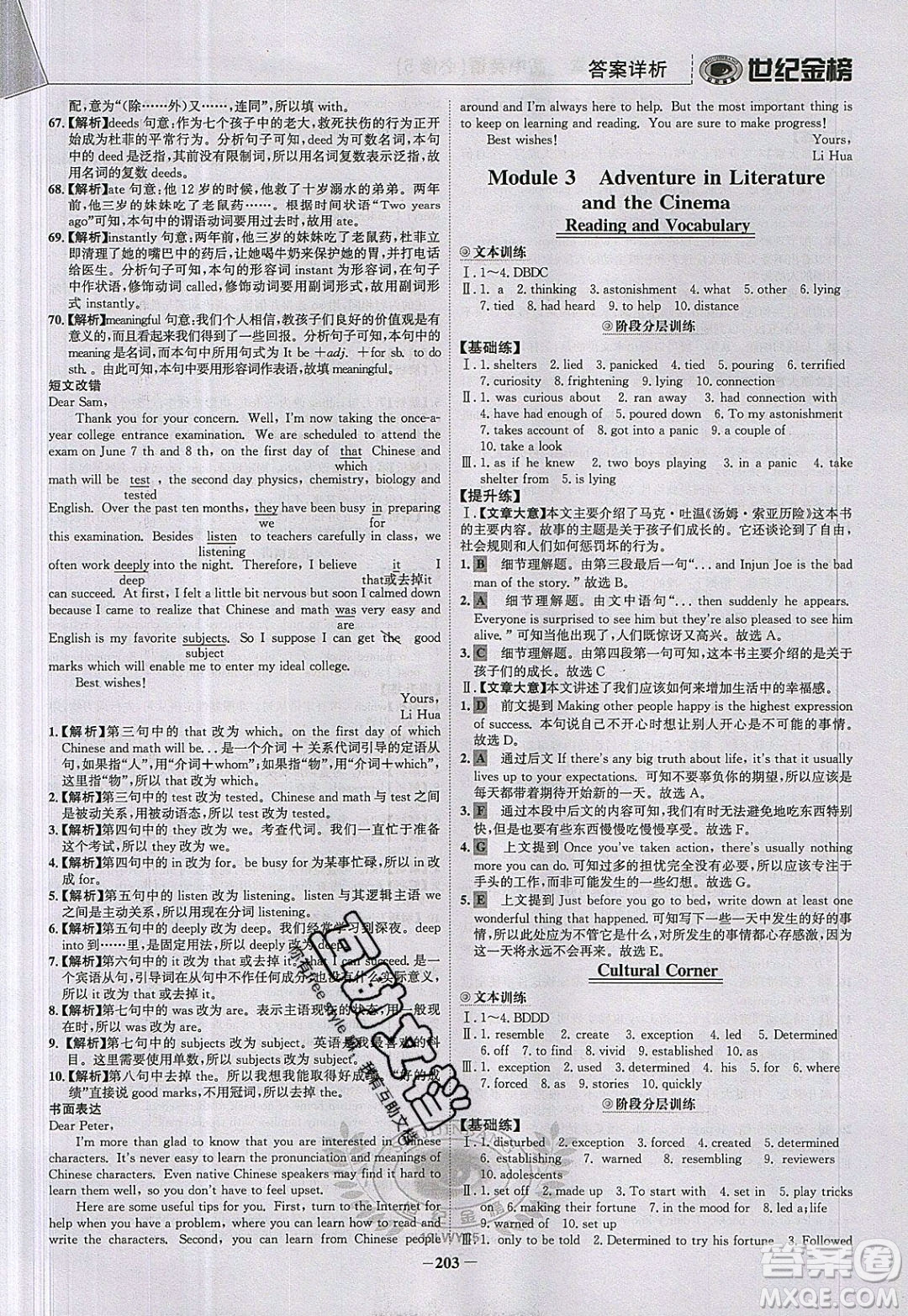 世紀金榜2020新版金榜大講堂高中英語必修5外研版WY參考答案