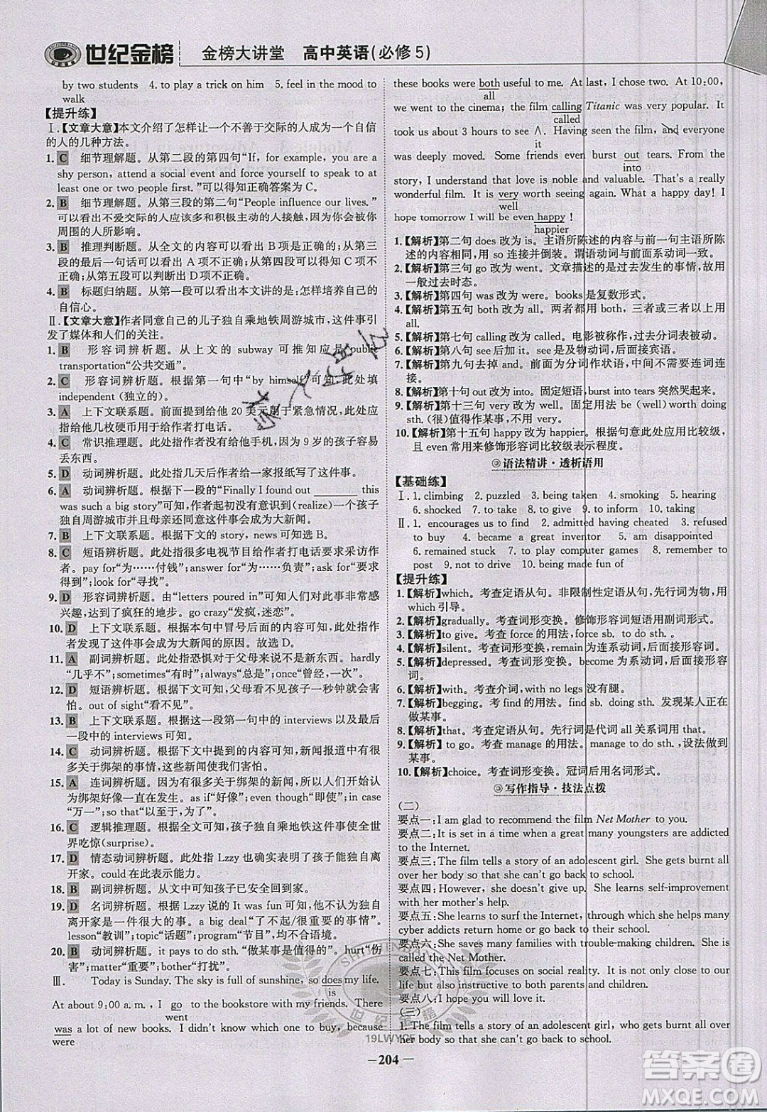 世紀金榜2020新版金榜大講堂高中英語必修5外研版WY參考答案