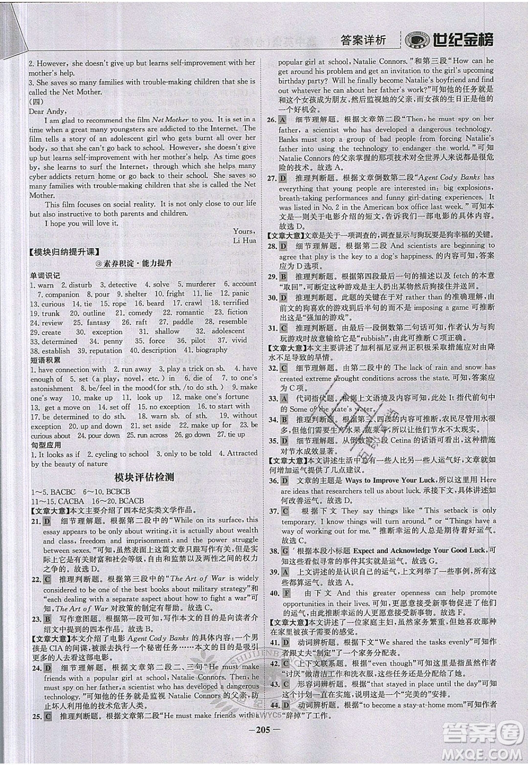 世紀金榜2020新版金榜大講堂高中英語必修5外研版WY參考答案