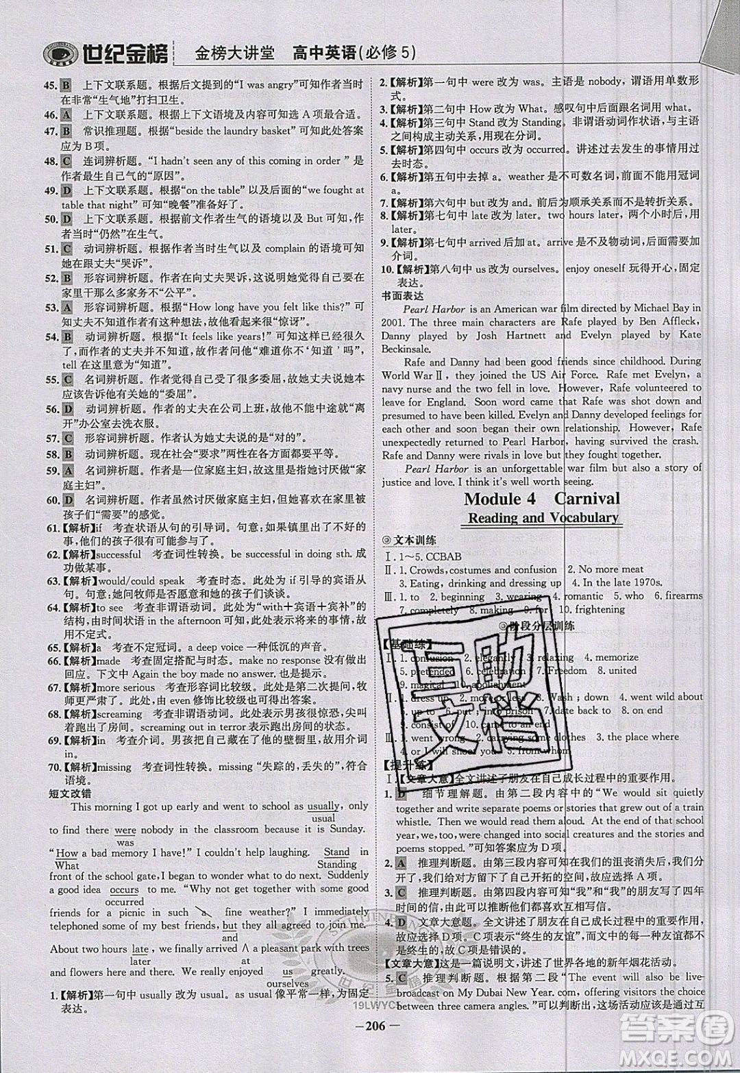 世紀金榜2020新版金榜大講堂高中英語必修5外研版WY參考答案