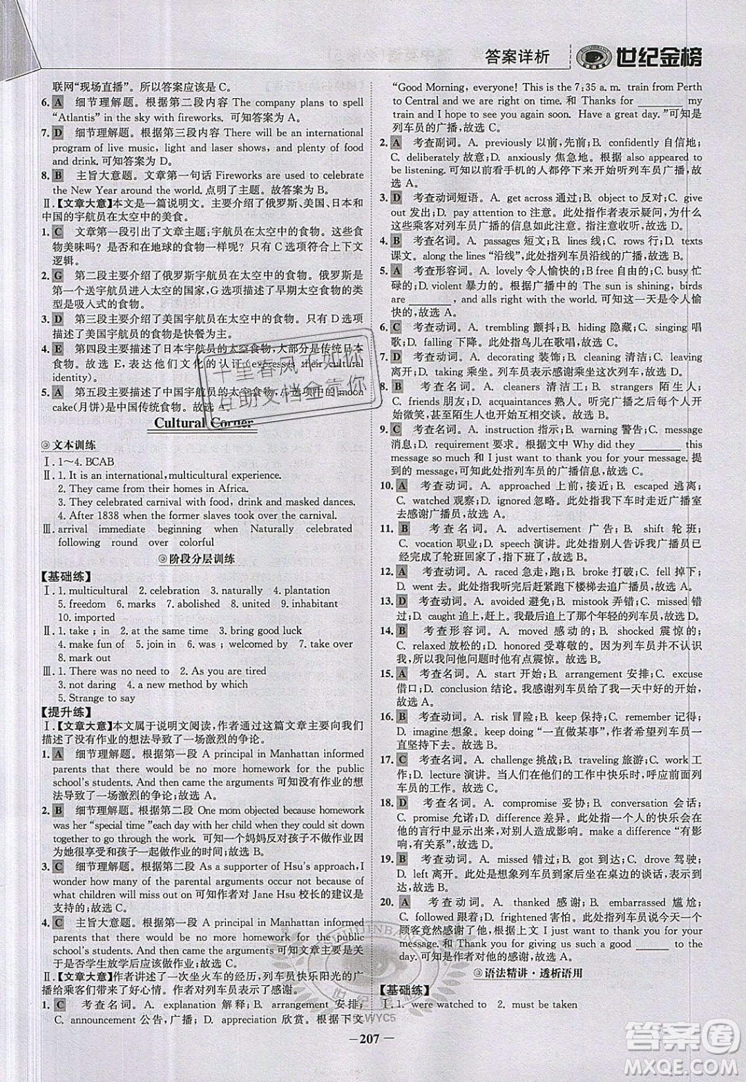 世紀金榜2020新版金榜大講堂高中英語必修5外研版WY參考答案